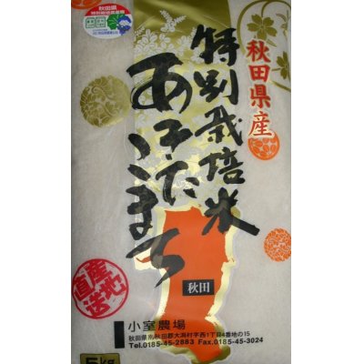 画像1: *新米*減農薬減化学肥料栽培米 白米5kg