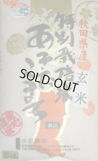 減農薬減化学肥料栽培米 玄米5kg