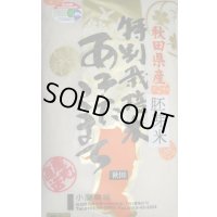 減農薬減化学肥料栽培米 胚芽米5kg