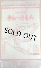 画像: 板もち